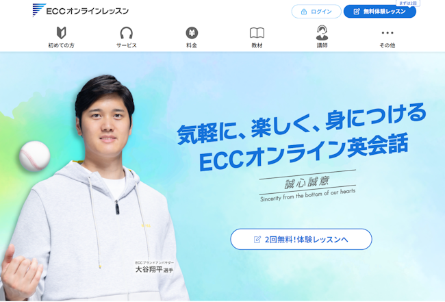 ECCオンラインレッスン　トップ